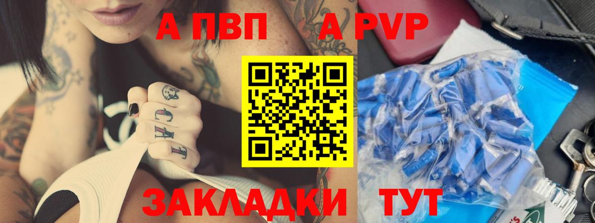 A-PVP Соль Ковров