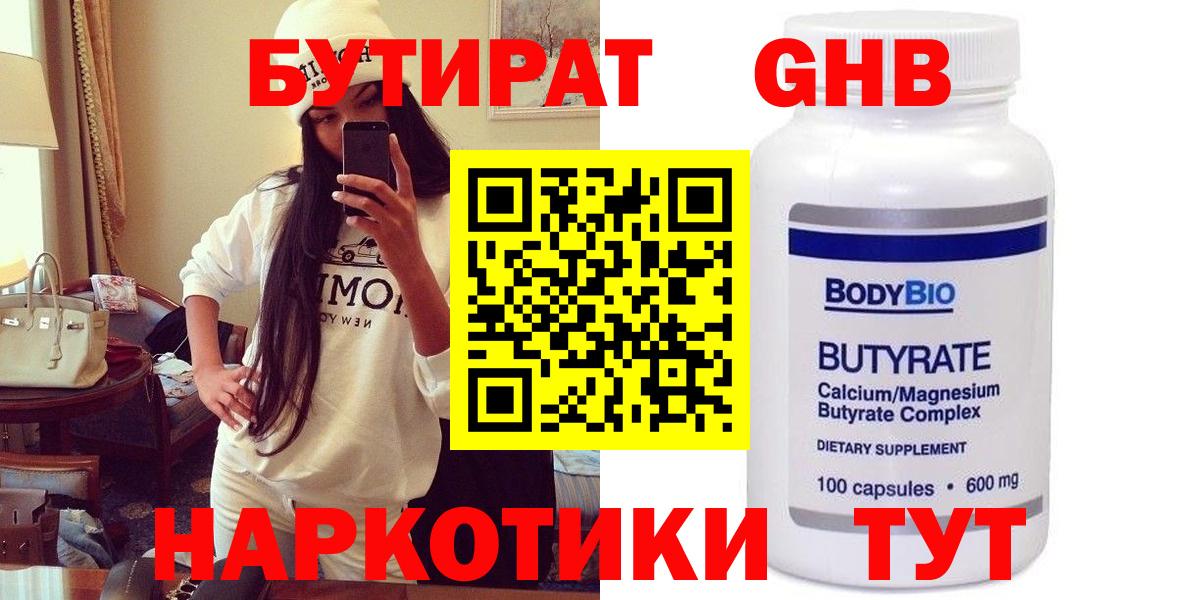 Ковров  БУТИРАТ Butirat  Бутират  Вход с VPN 