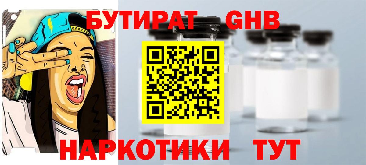БУТИРАТ Butirat Ковров
