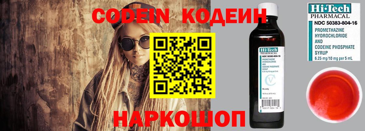 Codein напиток Lean (лин)  Вход с VPN  Кодеиновый сироп Lean напиток Lean (лин)  Ковров 