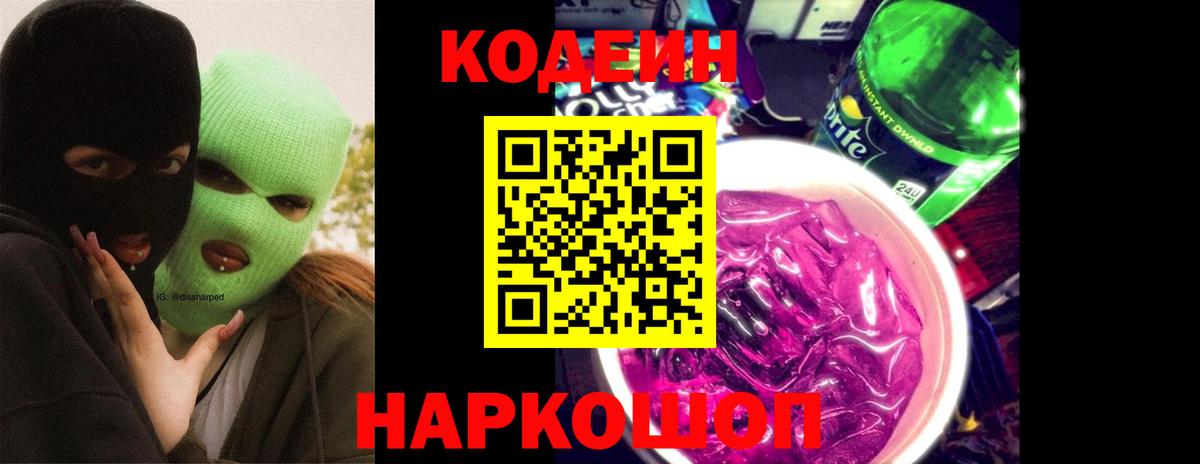 Codein Purple Drank Ковров