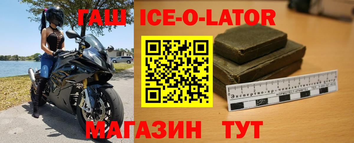 ГАШИШ ice o lator  ГАШИШ Premium  Вход с VPN  Ковров 