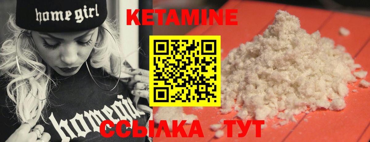 КЕТАМИН VHQ Ковров