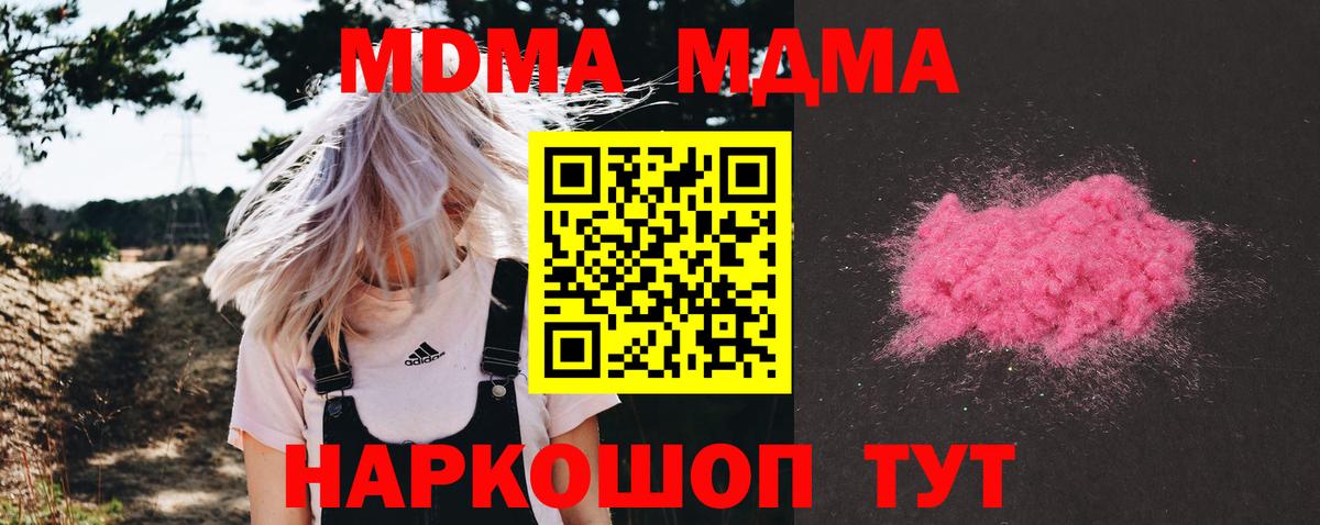 МДМА молли  Вход с VPN  МДМА  МДМА кристаллы  Ковров 
