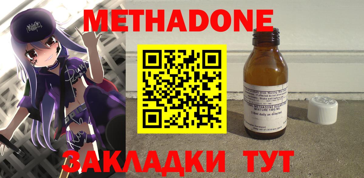 Метадон кристалл Ковров